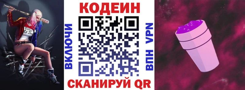 Кодеиновый сироп Lean Purple Drank Нефтекумск